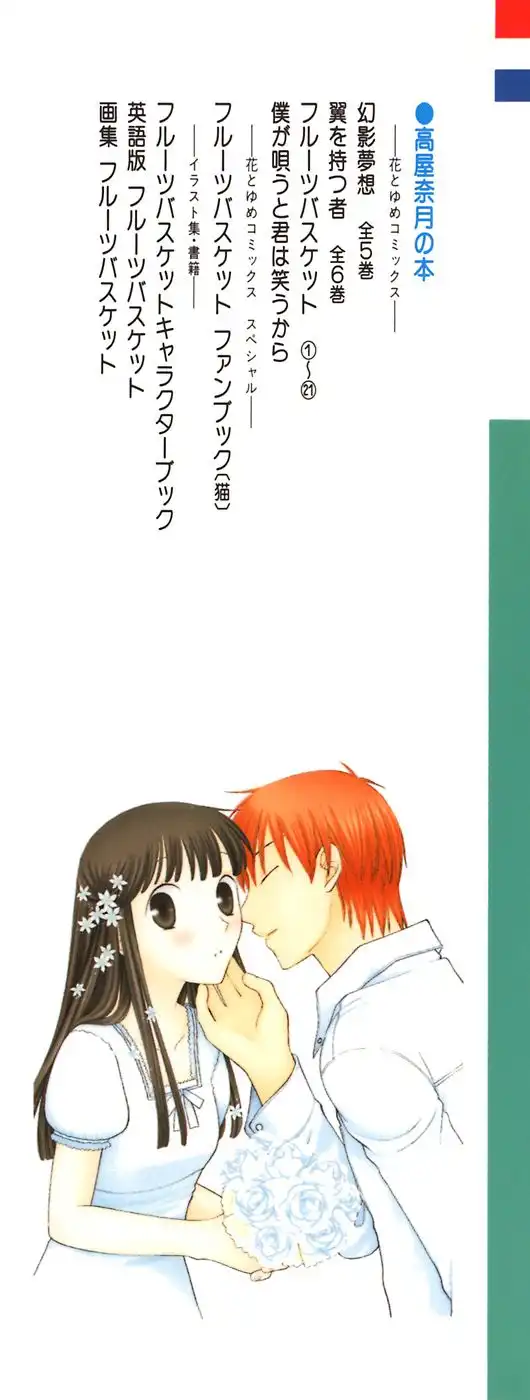 Fruits Basket Chapter 120 5